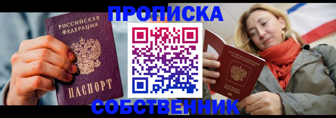 временная прописка в Кремёнках