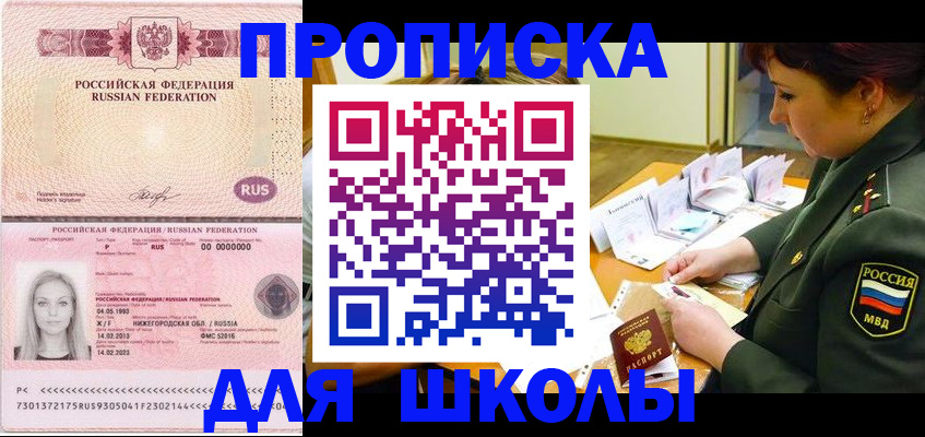 прописка 2025 в Кремёнках